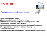 РАУТ-300